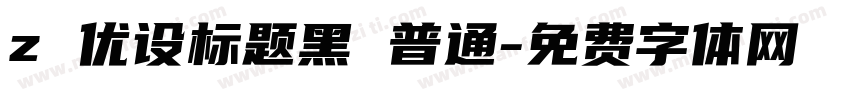 z 优设标题黑 普通字体转换